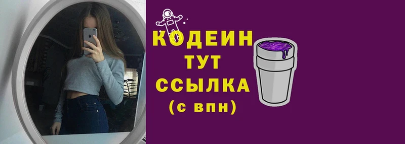 ссылка на мегу вход  где можно купить   Звенигово  Кодеиновый сироп Lean Purple Drank 