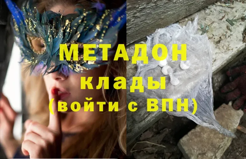 ОМГ ОМГ ссылки  Звенигово  МЕТАДОН methadone  купить наркотики цена 